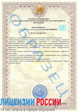 Образец сертификата соответствия (приложение) Одинцово Сертификат ISO 27001